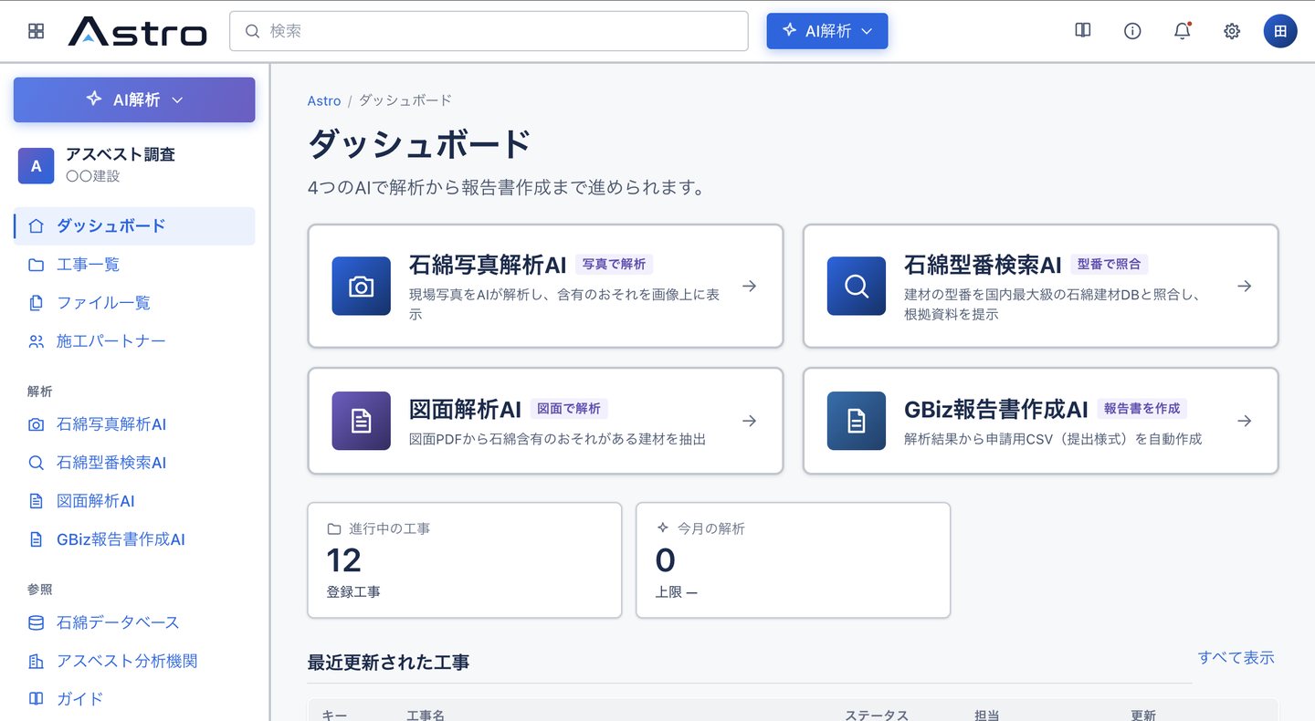 Astro のダッシュボード画面