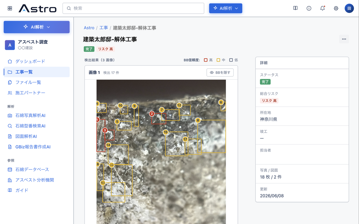 工事単位で図面・写真・解析結果・報告書類をまとめて管理する画面