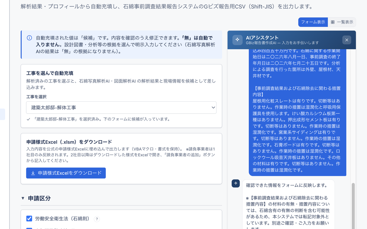 報告書作成AIが解析結果から報告内容を自動充填し、AIアシスタントが入力を補助する画面