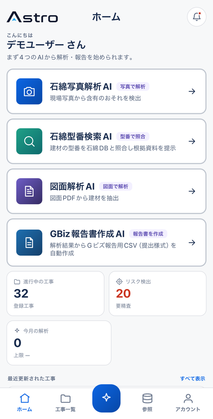 AstroのプロダクトUI（スマホ画面）